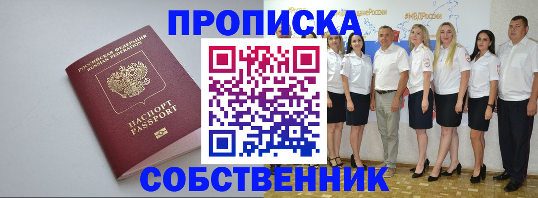временная регистрация для школы в Покрове
