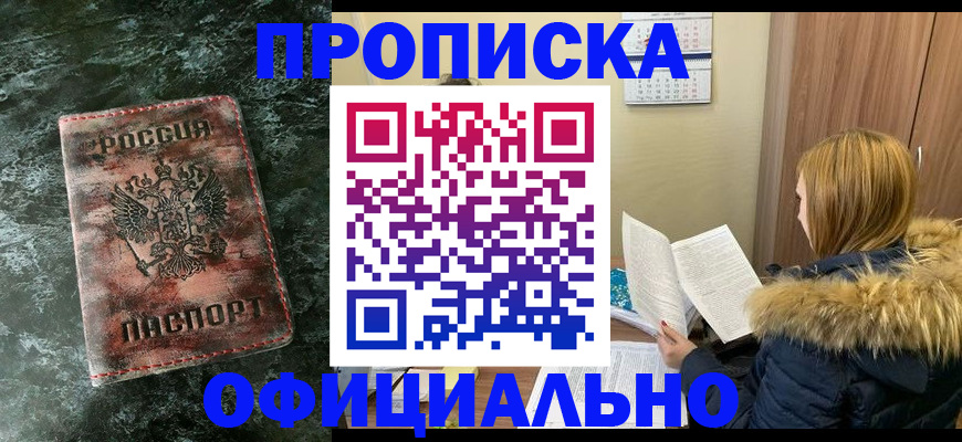 прописка для военкомата в Покрове