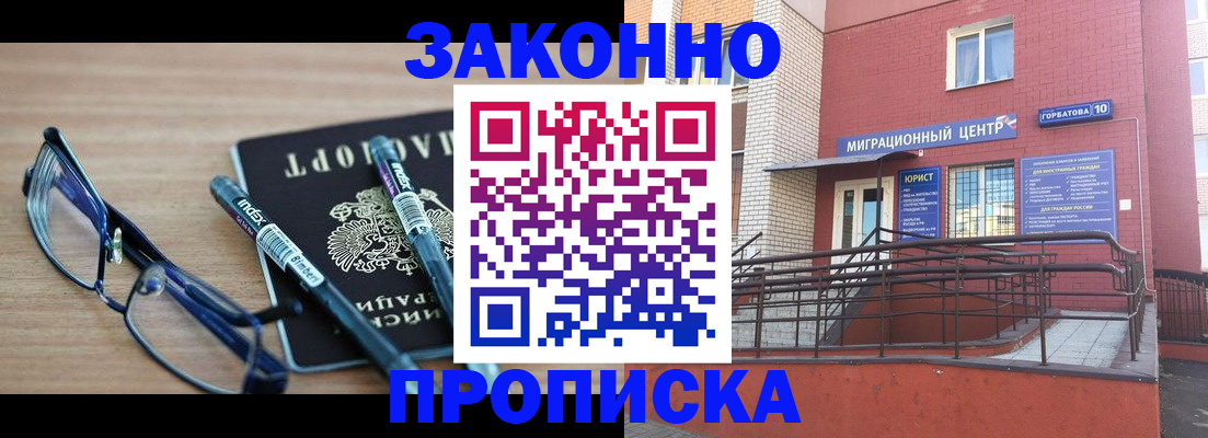 прописка для кредита в Покрове