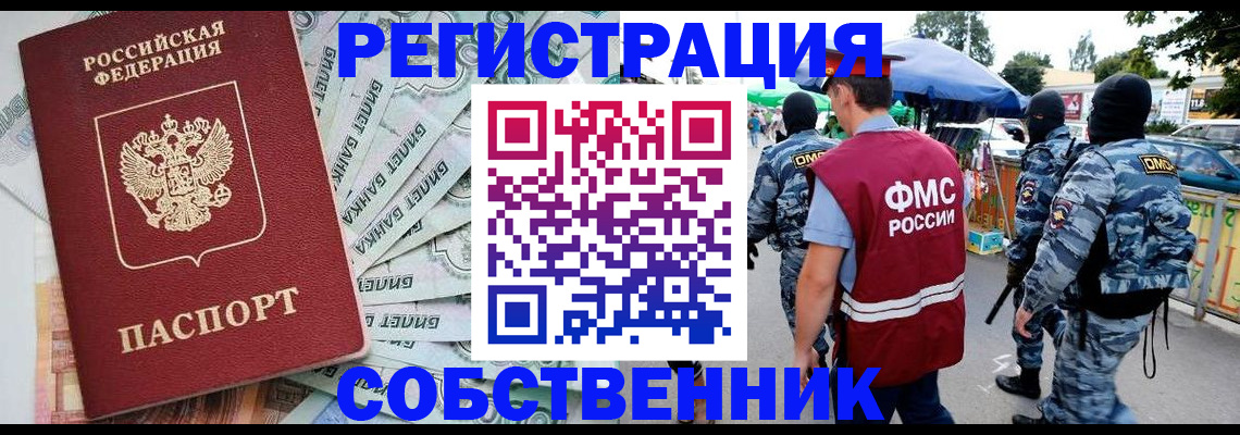 временная регистрация надежно в Покрове